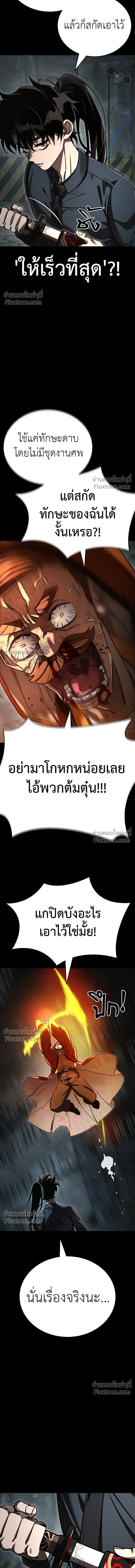 Return of the Hell King หน้า 21