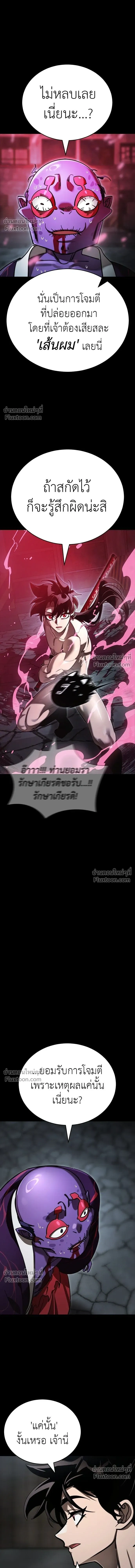 Return of the Hell King หน้า 7
