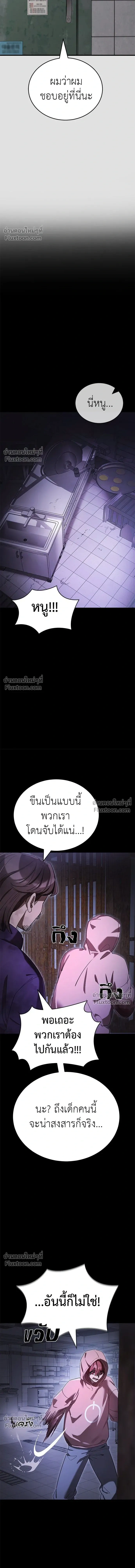 Return of the Hell King หน้า 12