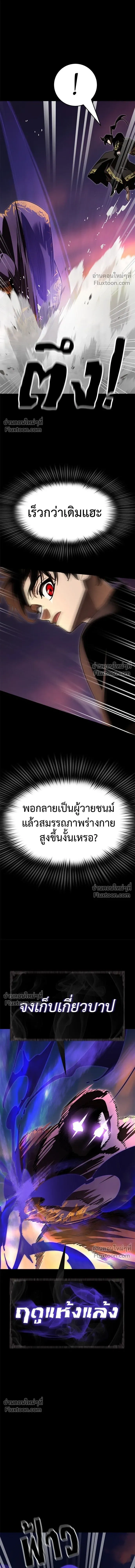 Return of the Hell King หน้า 19