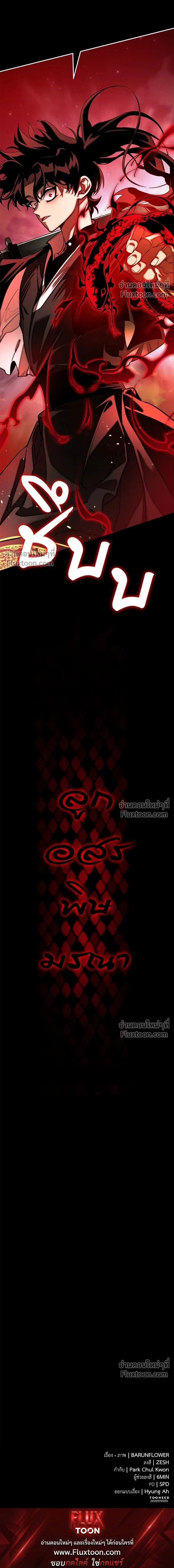 Return of the Hell King หน้า 22
