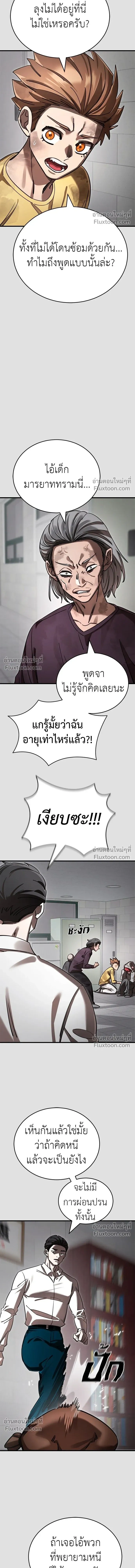 Return of the Hell King หน้า 6