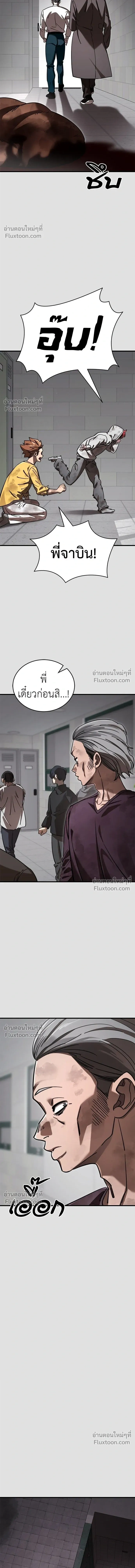 Return of the Hell King หน้า 8