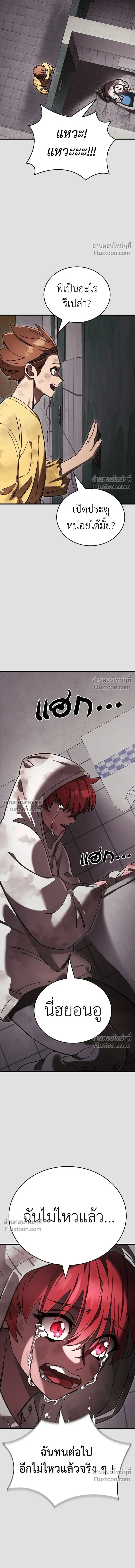 Return of the Hell King หน้า 9