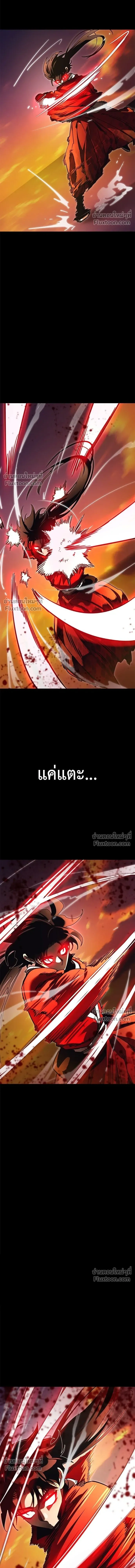 Return of the Hell King หน้า 21