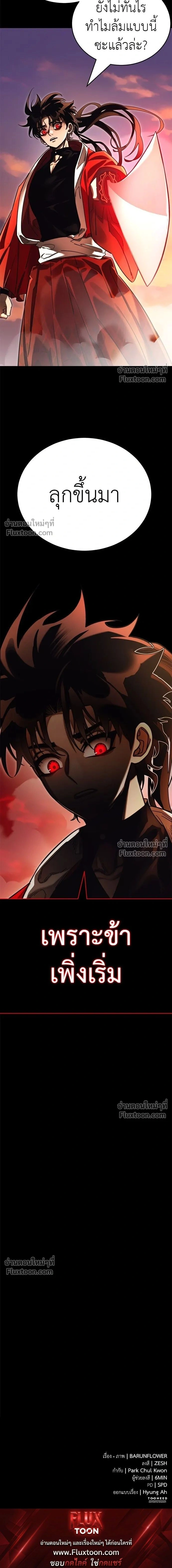 Return of the Hell King หน้า 25