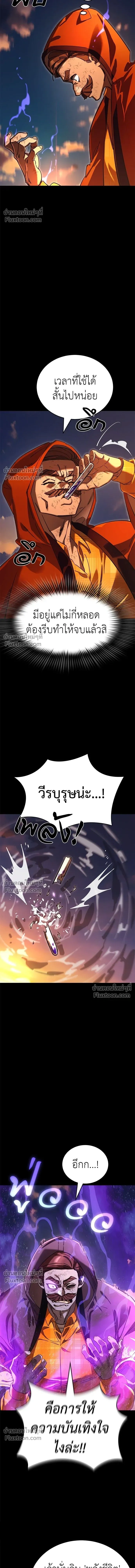 Return of the Hell King หน้า 10