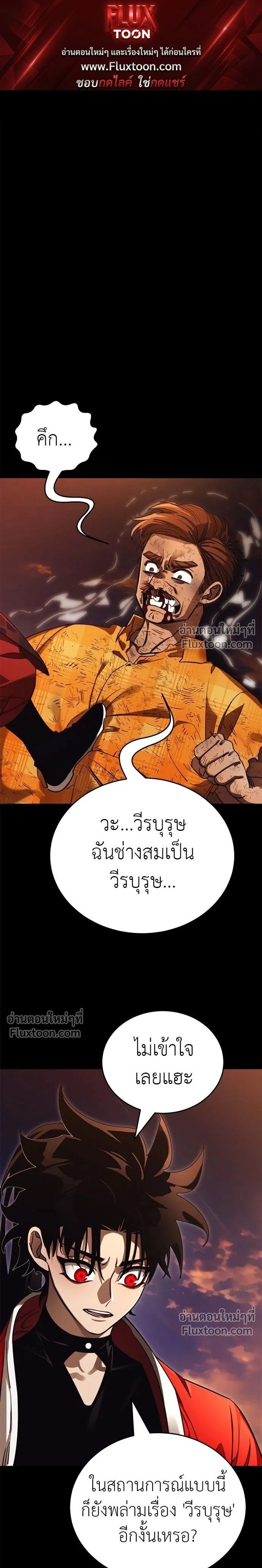 Return of the Hell King หน้า 1