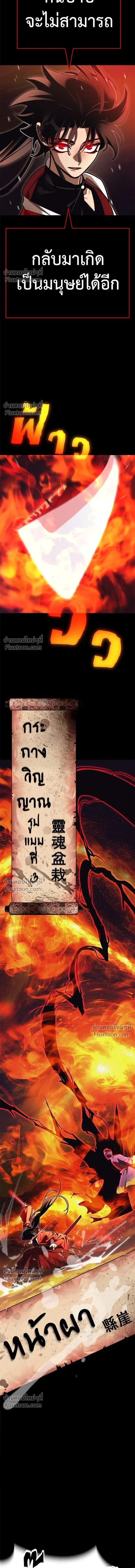 Return of the Hell King หน้า 19