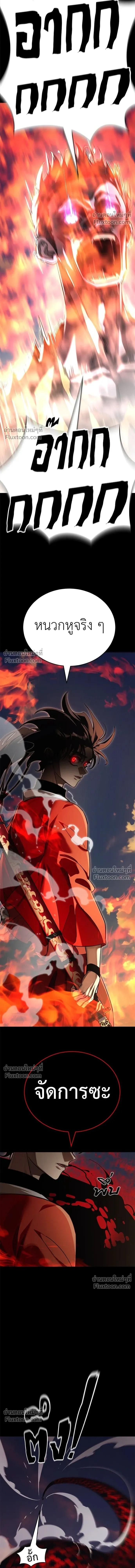 Return of the Hell King หน้า 20