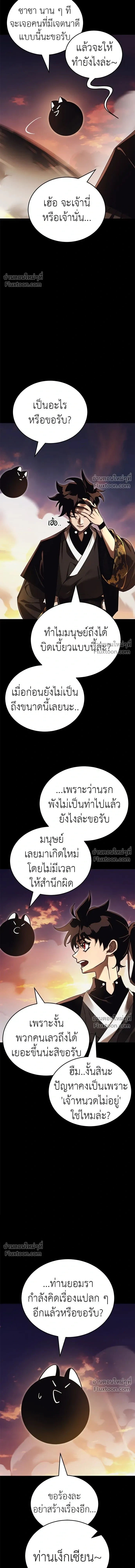 Return of the Hell King หน้า 22
