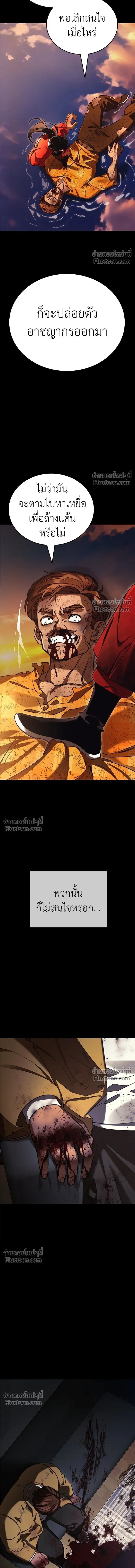 Return of the Hell King หน้า 9