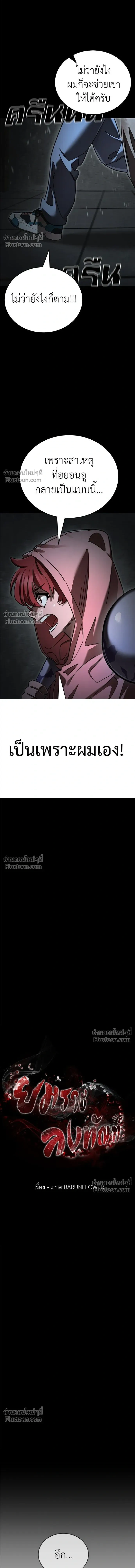 Return of the Hell King หน้า 6