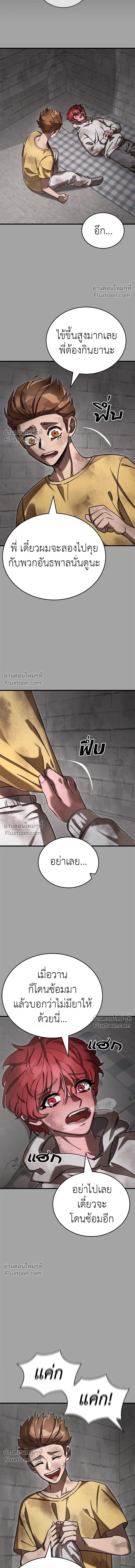 Return of the Hell King หน้า 7