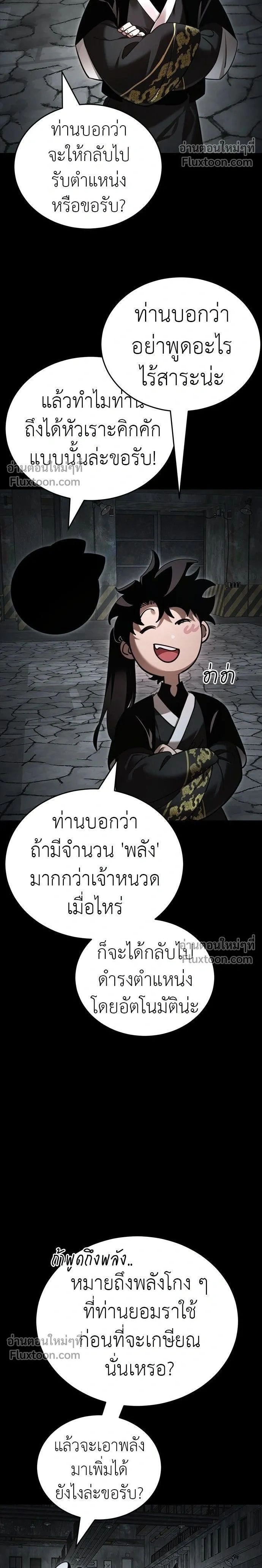 Return of the Hell King หน้า 2
