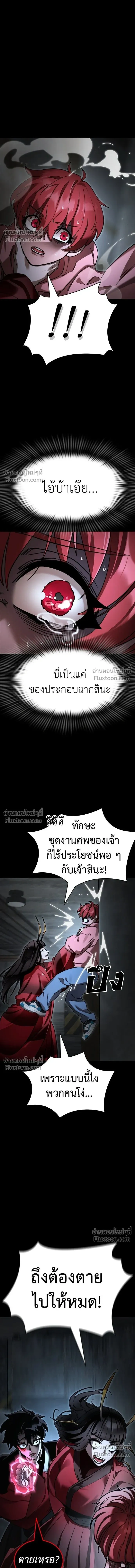 Return of the Hell King หน้า 21