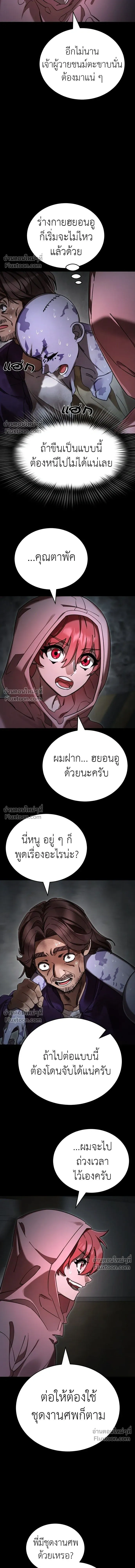 Return of the Hell King หน้า 6