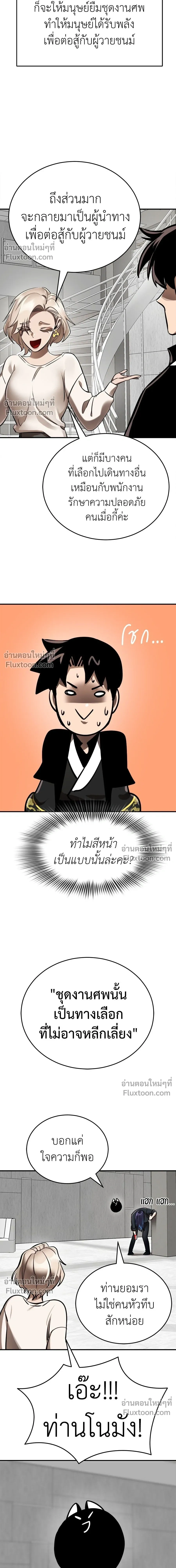 Return of the Hell King หน้า 12