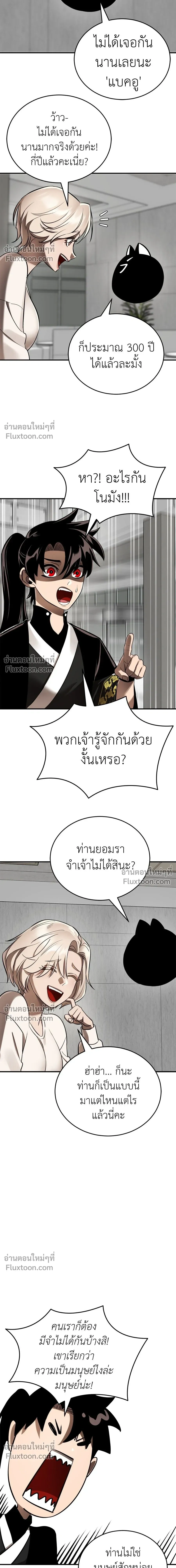 Return of the Hell King หน้า 13