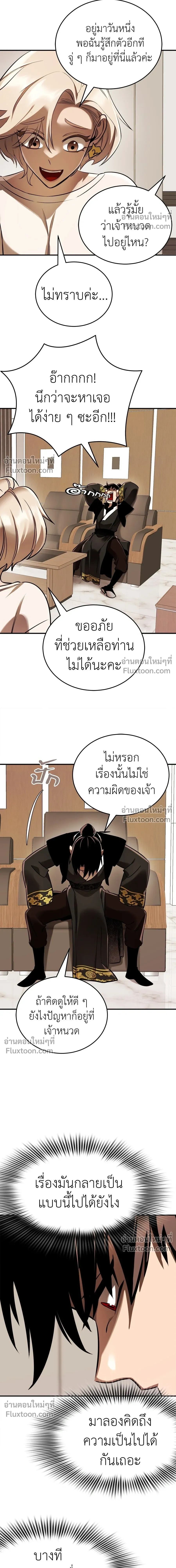 Return of the Hell King หน้า 17