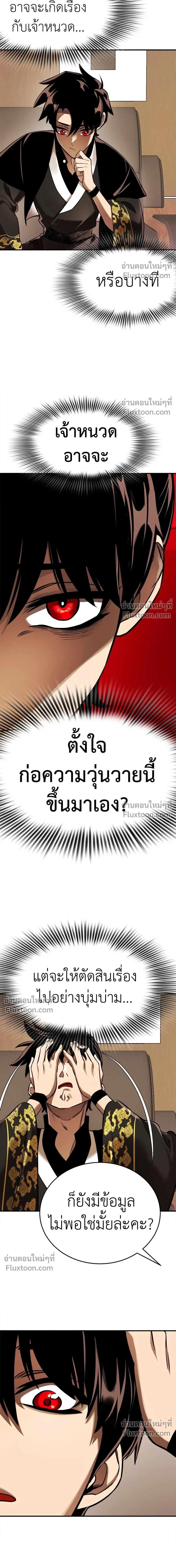 Return of the Hell King หน้า 18
