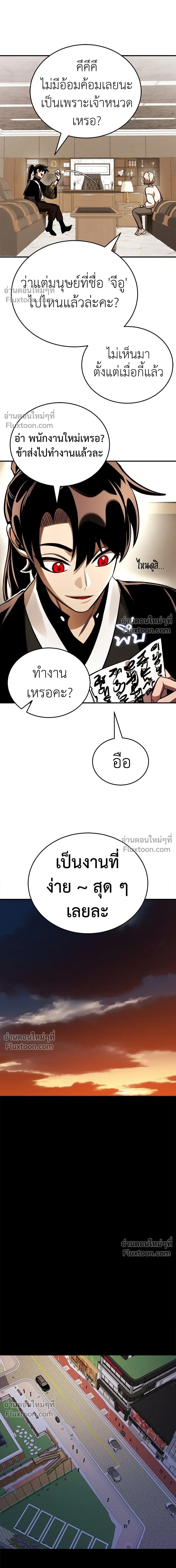Return of the Hell King หน้า 20
