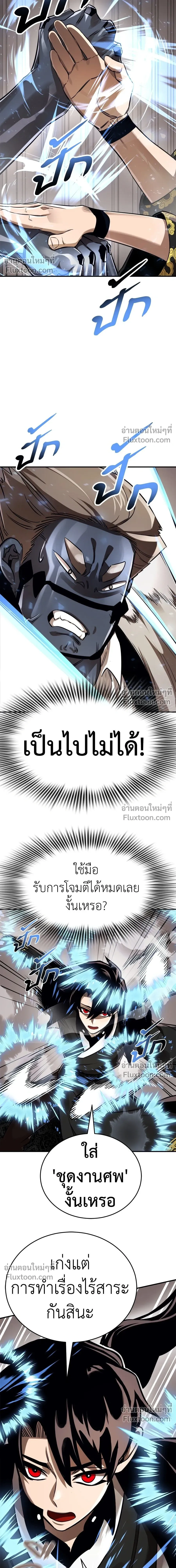 Return of the Hell King หน้า 4