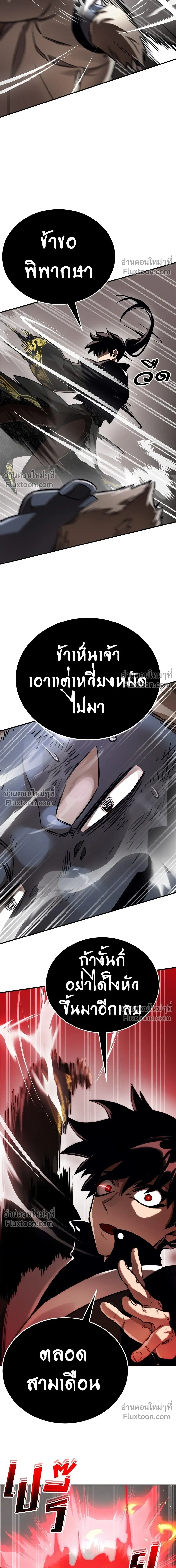 Return of the Hell King หน้า 6