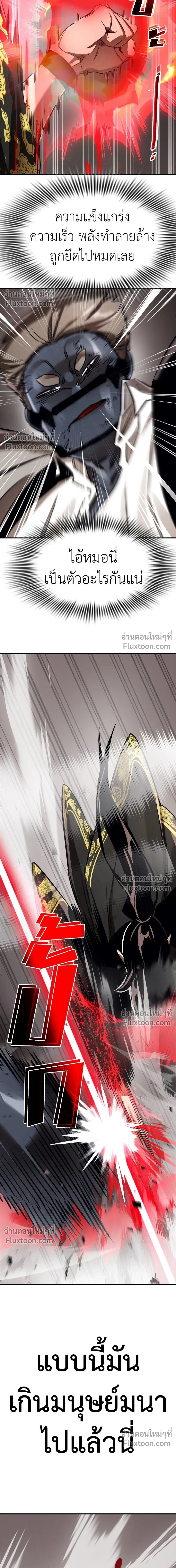 Return of the Hell King หน้า 7