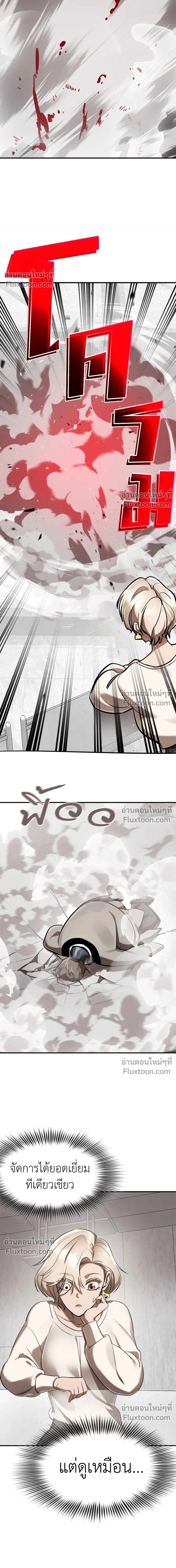 Return of the Hell King หน้า 8