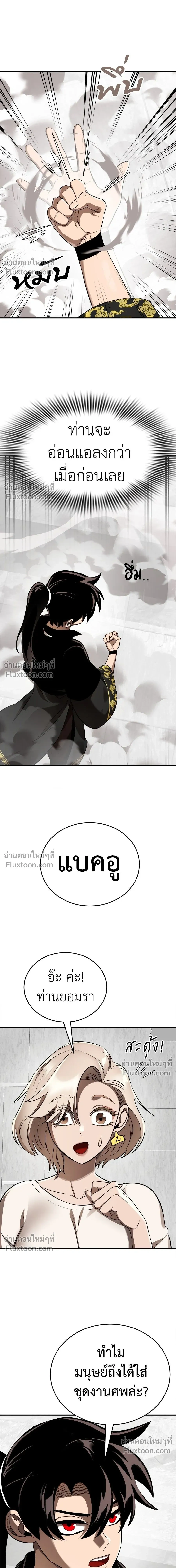 Return of the Hell King หน้า 9