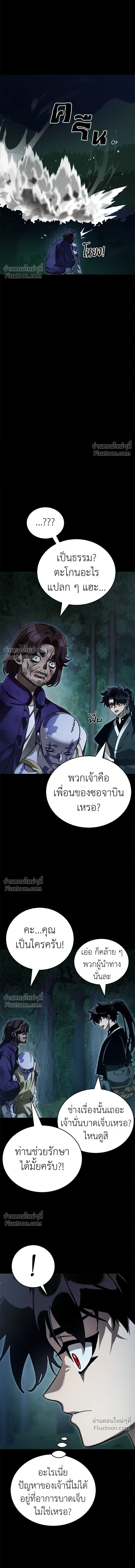 Return of the Hell King หน้า 11