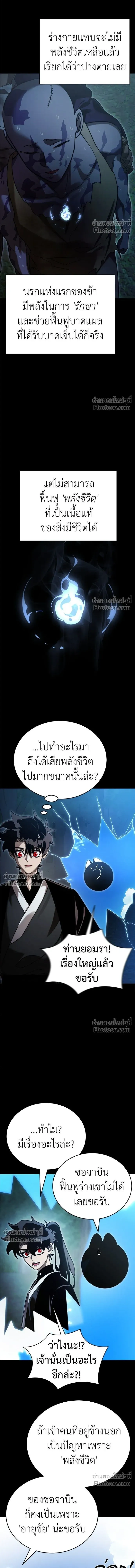 Return of the Hell King หน้า 12