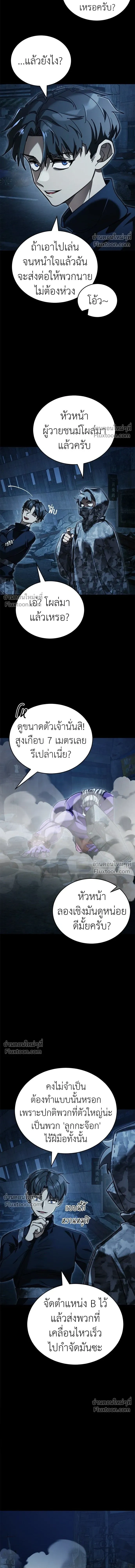 Return of the Hell King หน้า 19