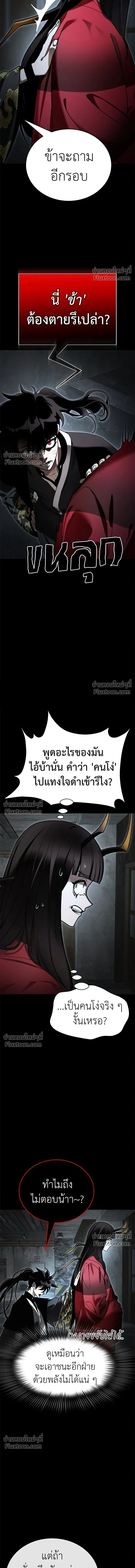Return of the Hell King หน้า 3