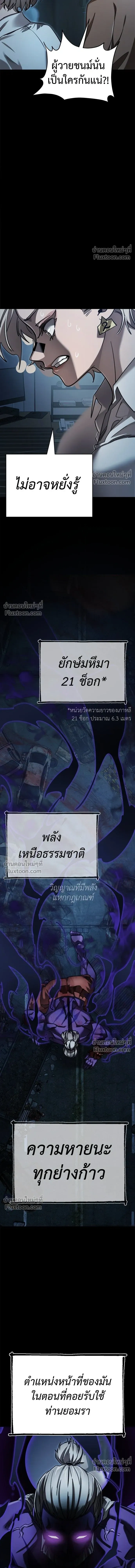Return of the Hell King หน้า 21