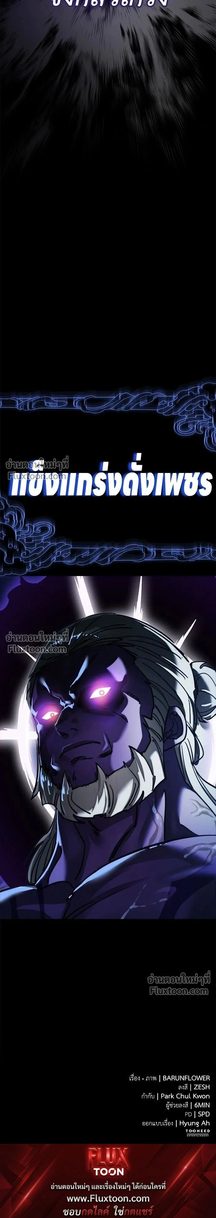 Return of the Hell King หน้า 23