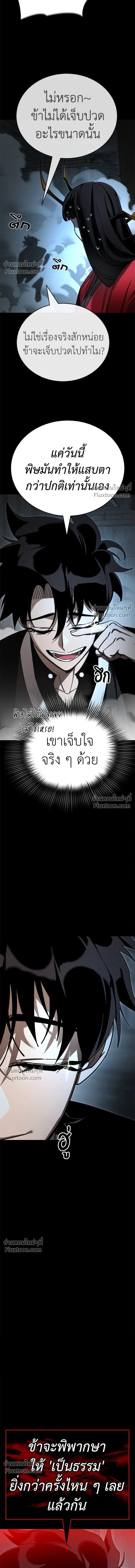 Return of the Hell King หน้า 8