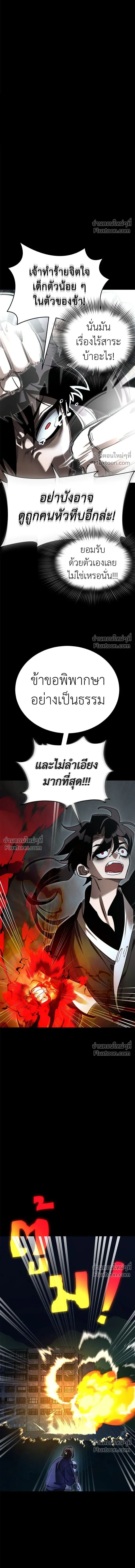 Return of the Hell King หน้า 10
