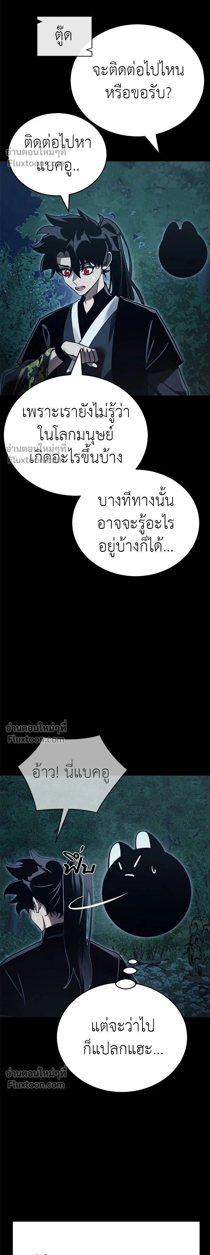 Return of the Hell King หน้า 2