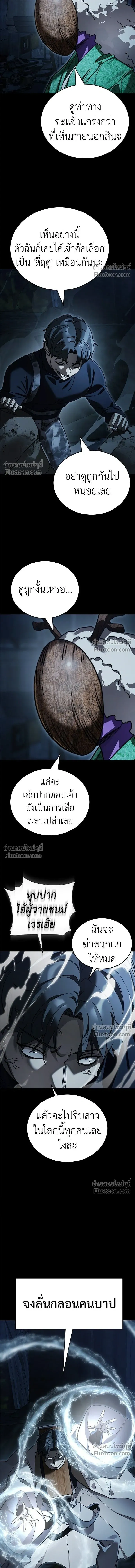 Return of the Hell King หน้า 19