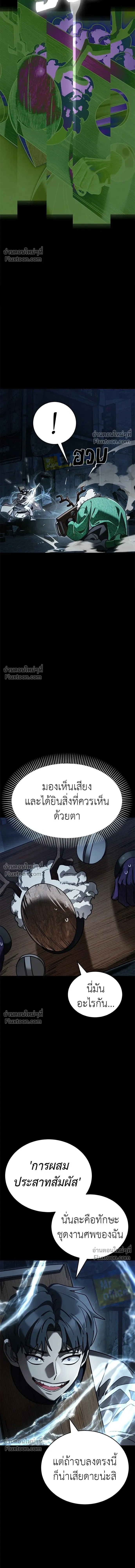 Return of the Hell King หน้า 21