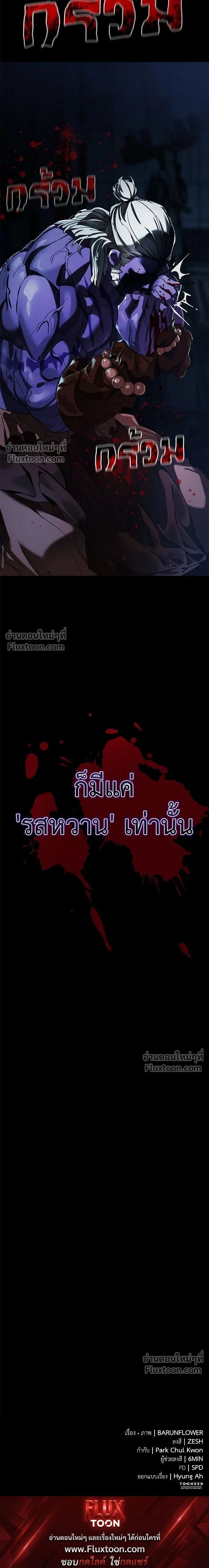 Return of the Hell King หน้า 25