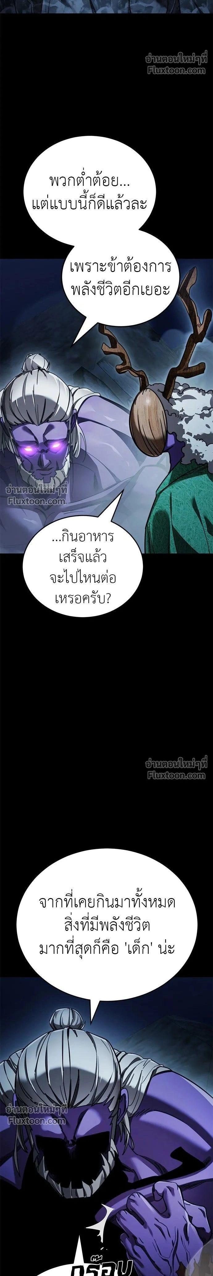 Return of the Hell King หน้า 2