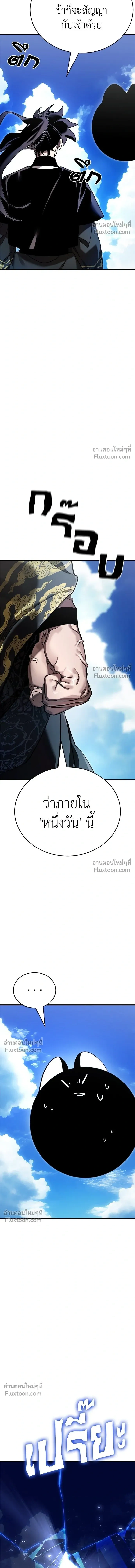 Return of the Hell King หน้า 24