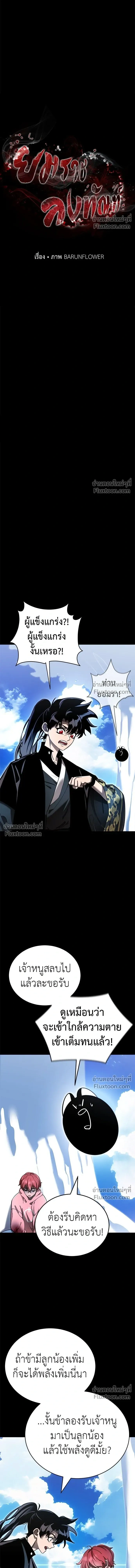 Return of the Hell King หน้า 4