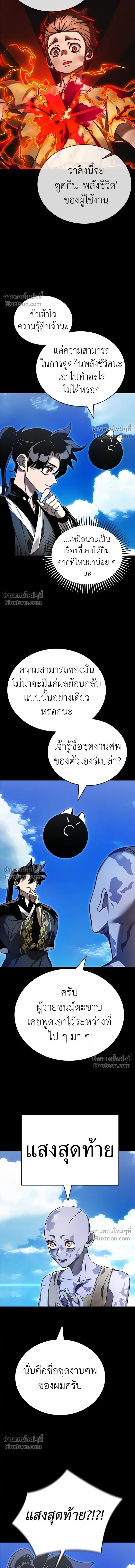 Return of the Hell King หน้า 7