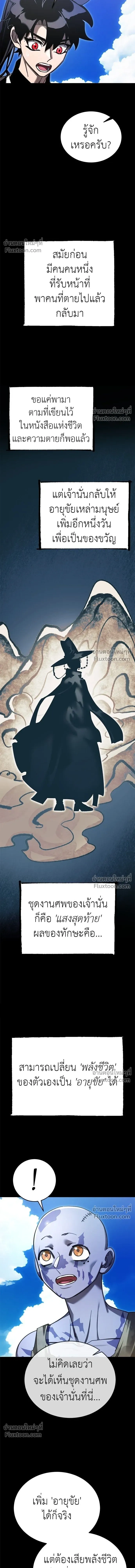 Return of the Hell King หน้า 8