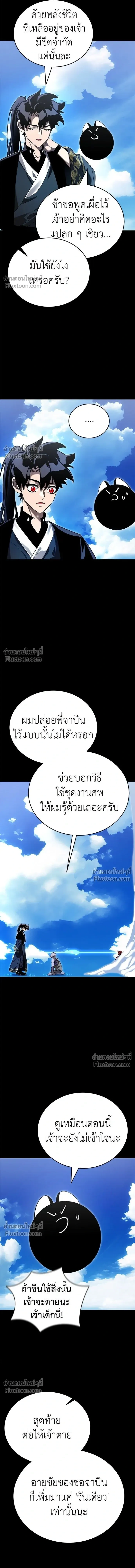 Return of the Hell King หน้า 10