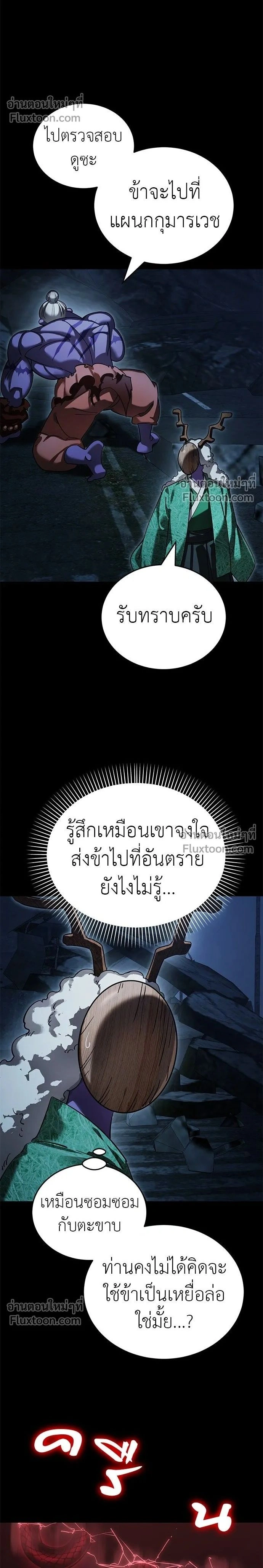 Return of the Hell King หน้า 2